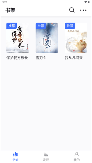 冰川小说 纯净版手机软件app截图