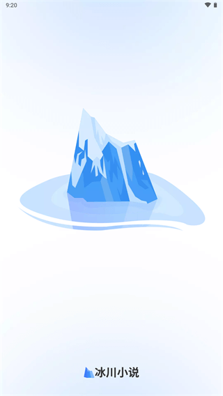 冰川小说 纯净版手机软件app截图