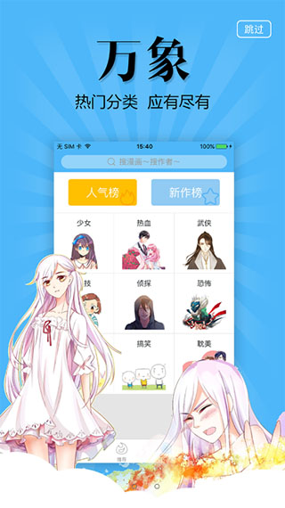 扑飞漫画 官方版手机软件app截图