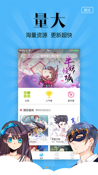 扑飞漫画 官方版手机软件app截图