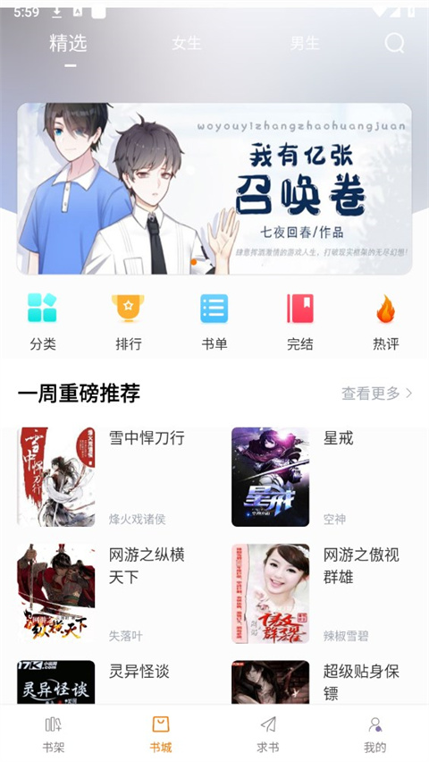 肥猫阅读 正版手机软件app截图