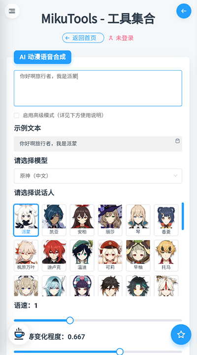 mikutools 免费版手机软件app截图