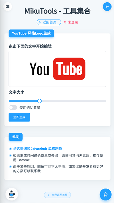 mikutools 免费版手机软件app截图