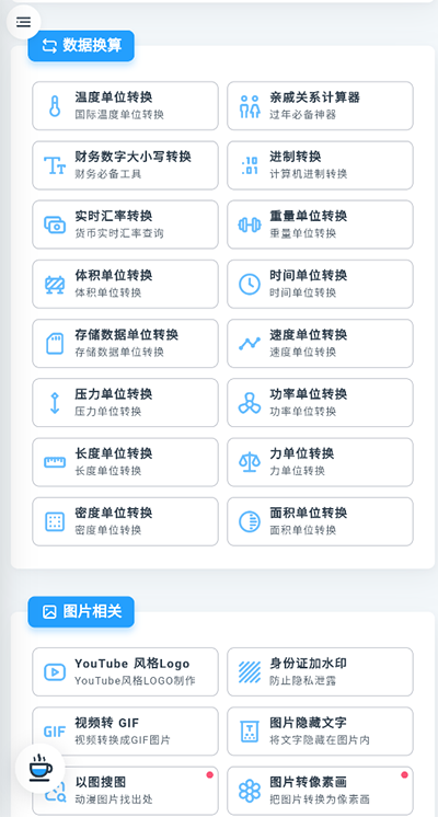 mikutools 免费版手机软件app截图