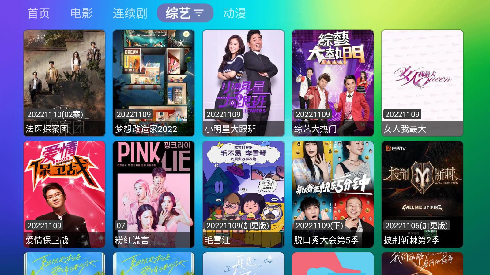 龙门影视 电脑版手机软件app截图