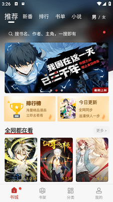 追漫大师 app下载正版手机软件app截图