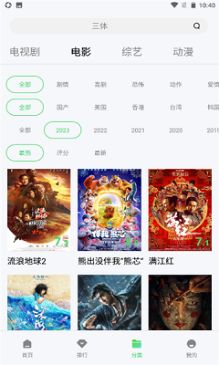 万国影院手机软件app截图