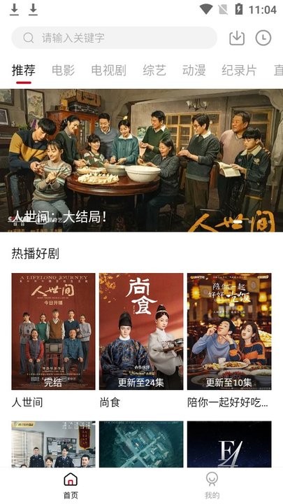 剧白白  免费追剧手机软件app截图