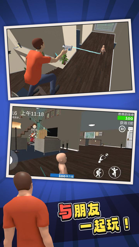 谁是你爸爸 手游下载手游app截图