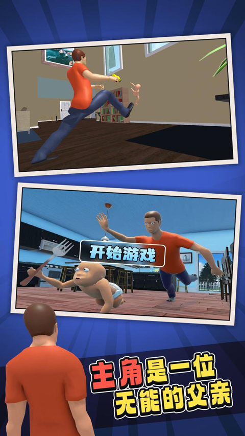 谁是你爸爸 手游下载手游app截图