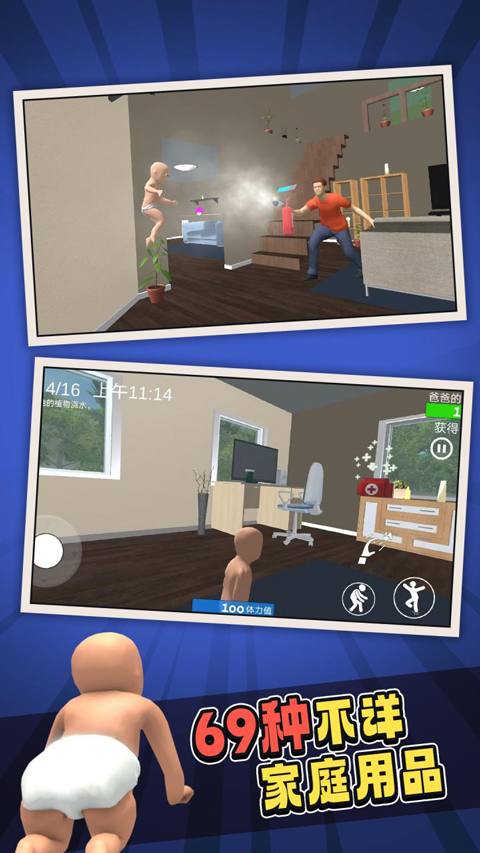 谁是你爸爸 手游下载手游app截图