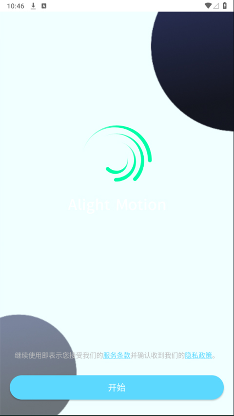 alightmotion 凉笙版手机软件app截图