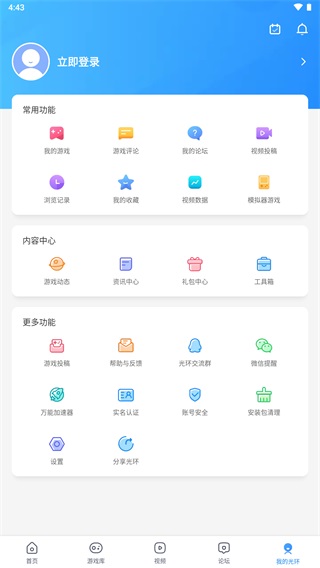 光环助手 app 免费下载手机软件app截图