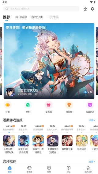 光环助手 app 免费下载手机软件app截图