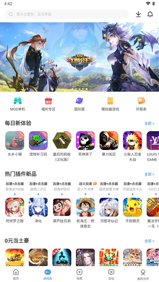 光环助手 app 免费下载手机软件app截图