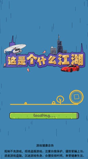 这是个什么江湖手游app截图