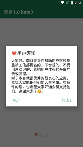李跳跳 正版手机软件app截图