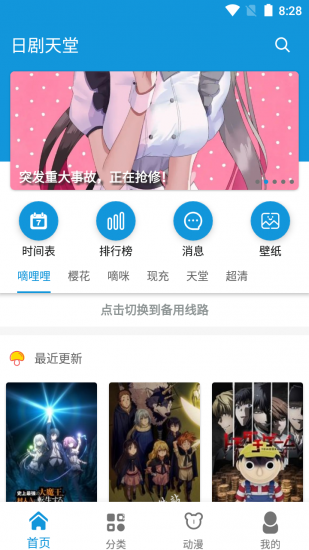 日剧天堂 安卓版手机软件app截图