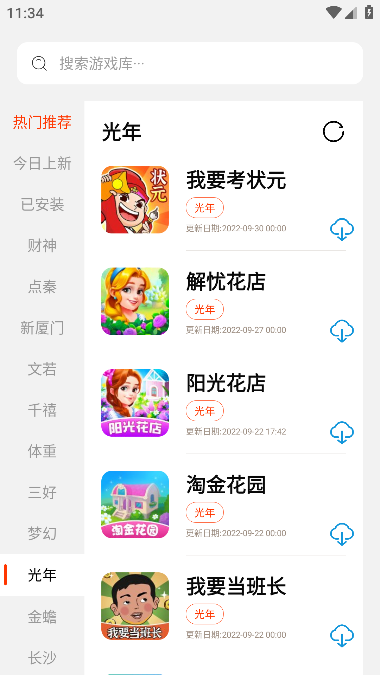 pg游戏库 正版手机软件app截图