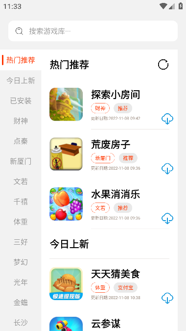 pg游戏库 正版手机软件app截图