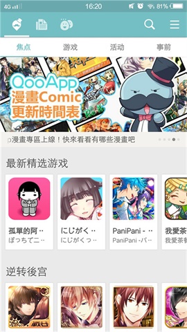 QooApp 官方最新版手机软件app截图