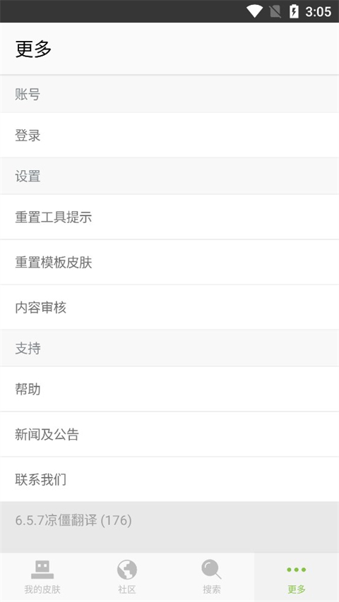 skinseed 中文版免费手机软件app截图