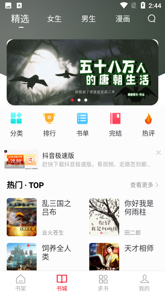 金鸿追书大师 app下载旧版手机软件app截图