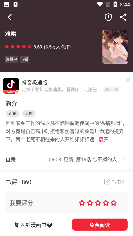 金鸿追书大师 免费版下载安装手机软件app截图