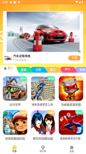 畅玩乐园 免费下载手机软件app截图