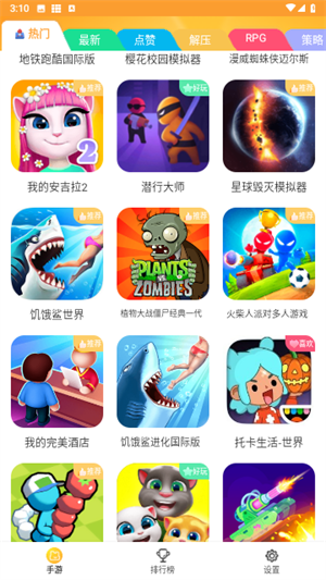 畅玩乐园 免费下载手机软件app截图