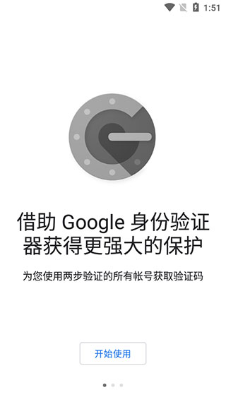 谷歌身份验证器手机软件app截图