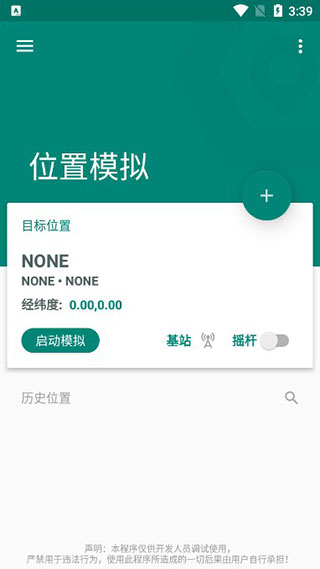 fake location 官网版手机软件app截图