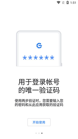 Google身份验证器手机软件app截图