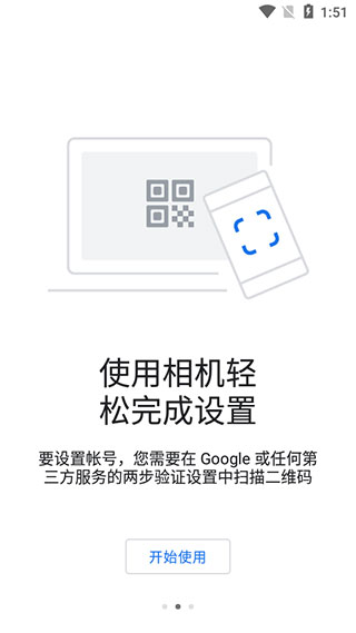 Google身份验证器手机软件app截图