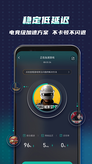 ourplay加速器 官网版手机软件app截图