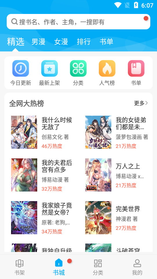 风车漫画 正版手机软件app截图