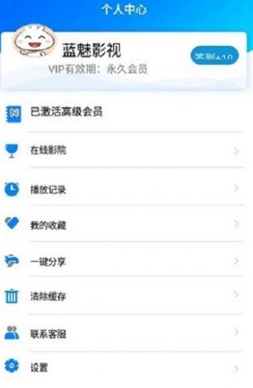 蓝魅 app最新版手机软件app截图