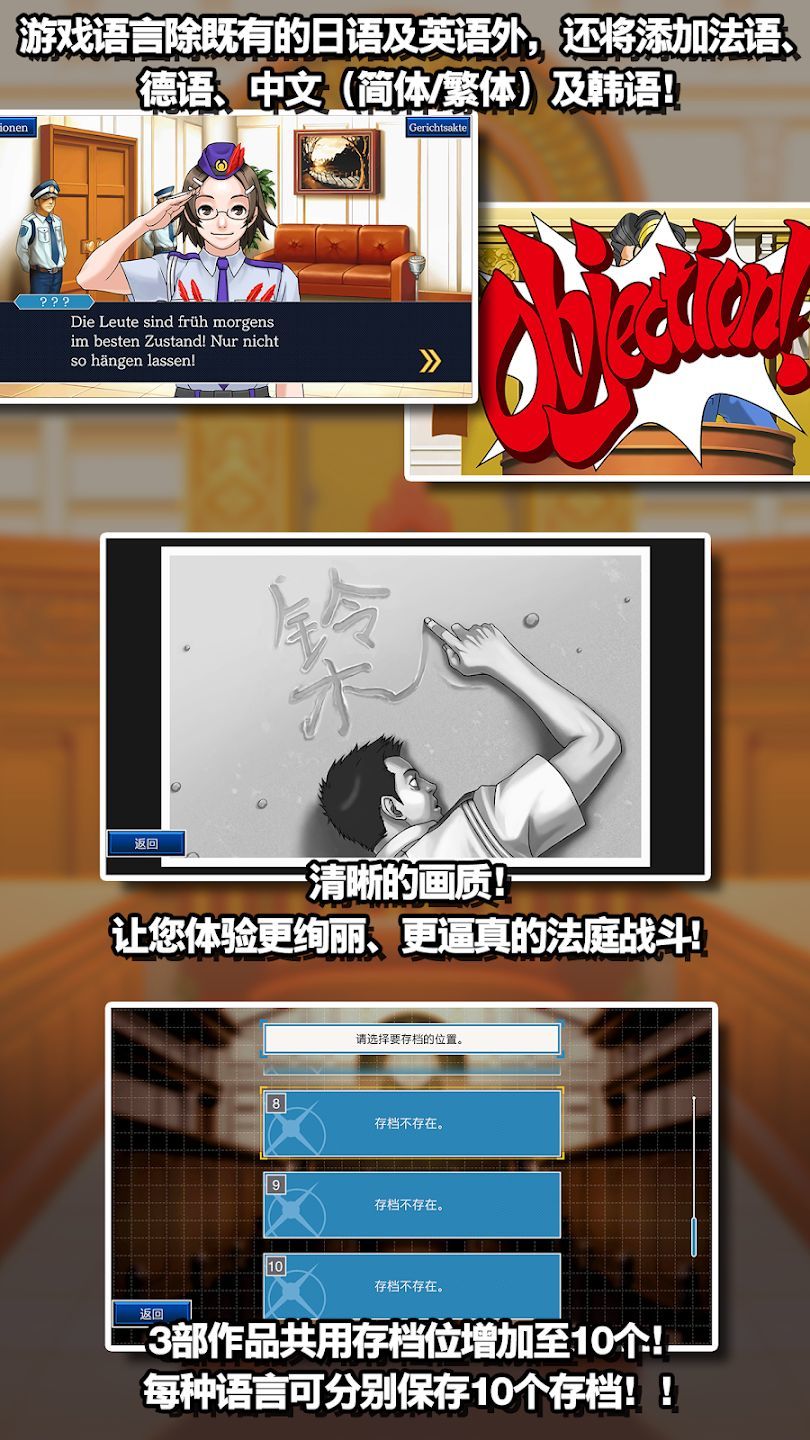 逆转裁判123 成步堂精选集手游app截图