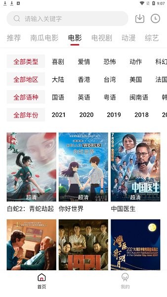 哔嘀影视 无广告版手机软件app截图