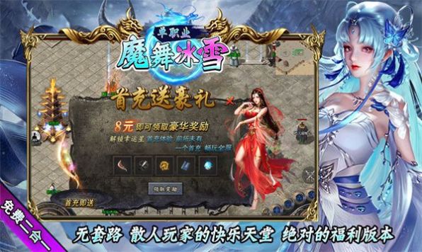 魔舞冰雪单职业手游app截图