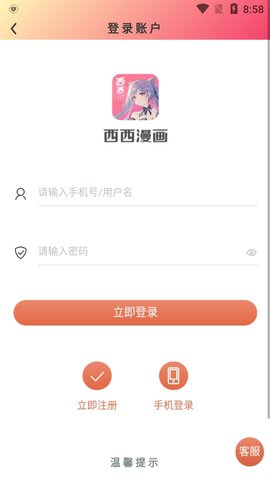 西西漫画 免登录页面手机软件app截图