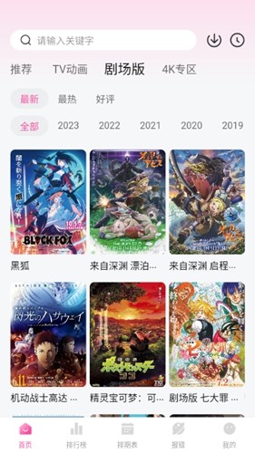 次元城动画 2024最新版手机软件app截图