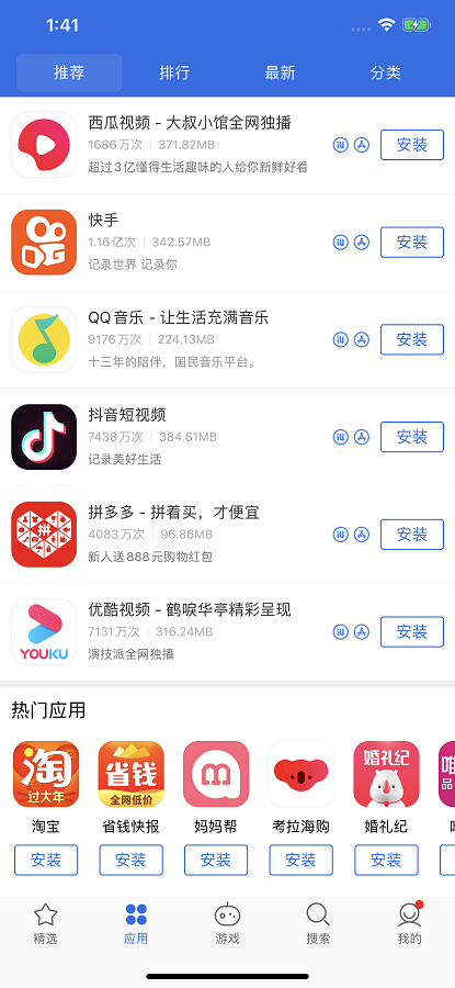 爱思助手 苹果版手机软件app截图