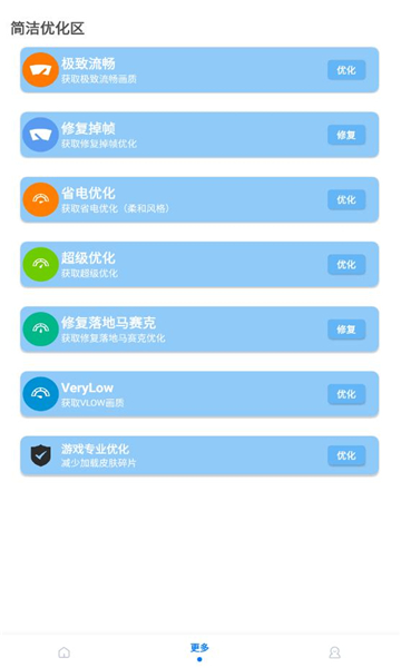 小沐风画质助手 5.1手机软件app截图
