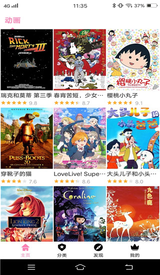 樱花风车动漫 无广告版手机软件app截图