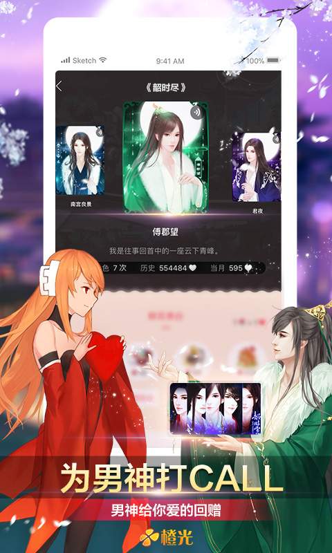 橙光阅读器 安卓版手机软件app截图