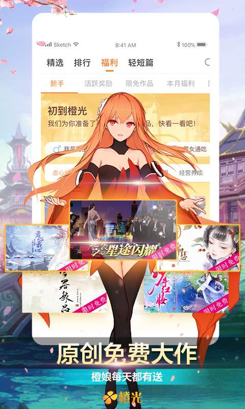 橙光阅读器 安卓版手机软件app截图
