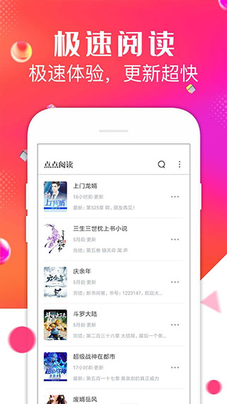 点点阅读 2024最新版本手机软件app截图
