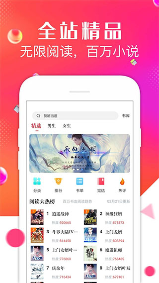 点点阅读 2024最新版本手机软件app截图