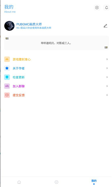 小沐风画质助手 超广角手机软件app截图